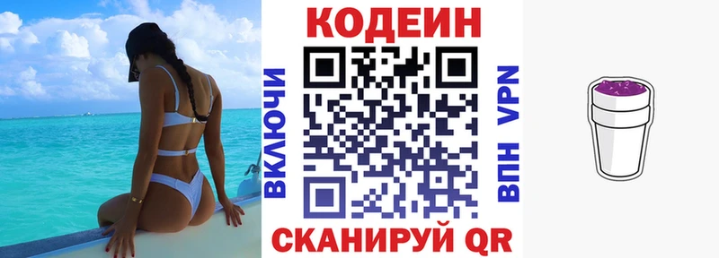 Кодеин Purple Drank  darknet Telegram  Искитим 